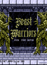 野兽武士(Beast Warriors)MD版