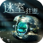 迷室往逝