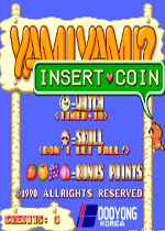 小熊推钻石：雅姆雅姆(Yam! Yam!)街机版