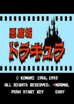 恶魔城FC游戏硬盘版