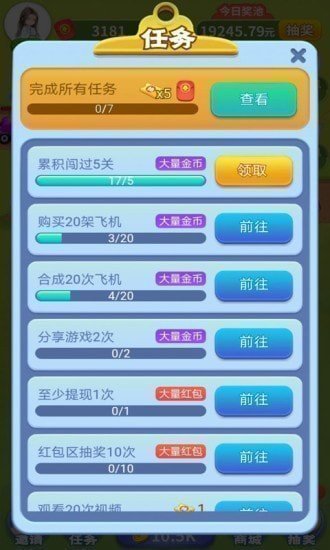 魔性小飞机2红包版
