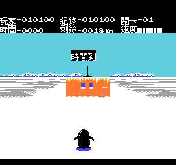 FC南极大冒险无敌版