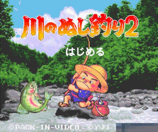 SFC钓鱼太郎2修改版