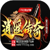 逍遥传奇