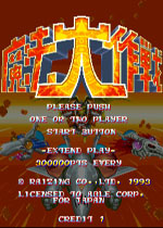 魔法大作战(Sorcer Striker Mahou Daisakusen)街机版