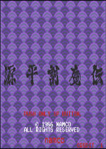 源平讨魔传街机游戏英文版