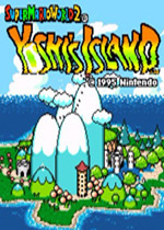 超级马里奥世界2：耀西岛(Super Mario World 2:Yoshis Island)美版