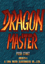 龙圣(DRAGON MASTER)街机版