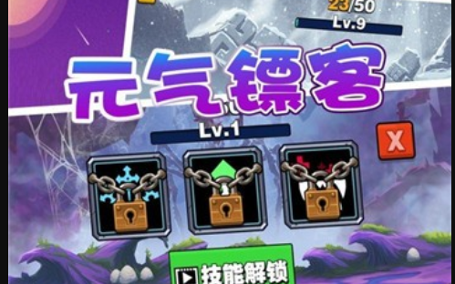 元气镖客