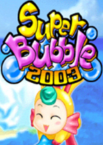 超级立体泡泡(Super Bubble 2003)街机版