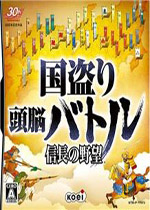 盗国首领之战：信长的野望汉化中文版