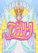女王学院(Angelique)日版