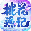 桃花源记手游官网版