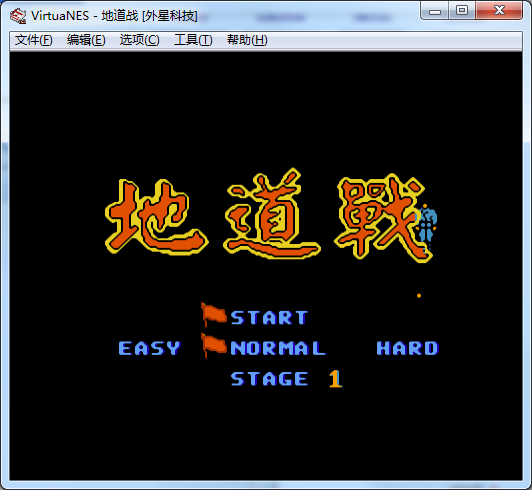 FC地道战单机版