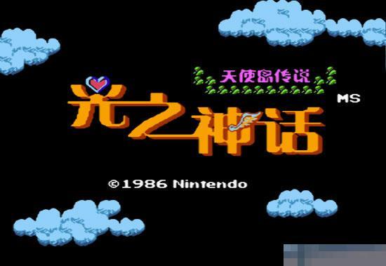 光之神话天使岛传说经典版