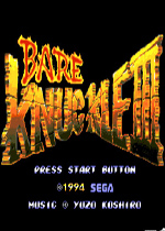 怒之铁拳3(Bare Knuckle 3)MD加强版