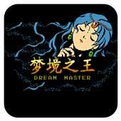 FC梦境之王单机版