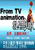 灌篮高手正面的对决MD汉化中文版