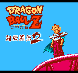 龙珠Z超武斗传2修改版