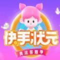快手状元奥运答题