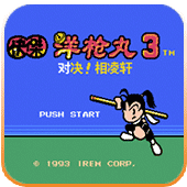 快杰洋枪3无敌版