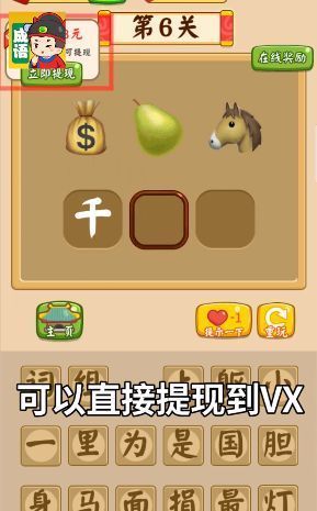 奇迹猜成语红包版