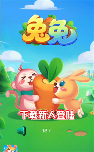 兔兔红包版下载最新版