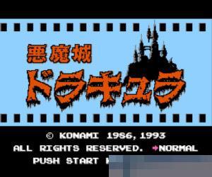 恶魔城怀旧版