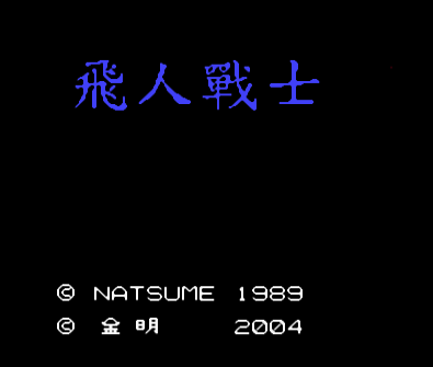 飞人战士单机无敌版