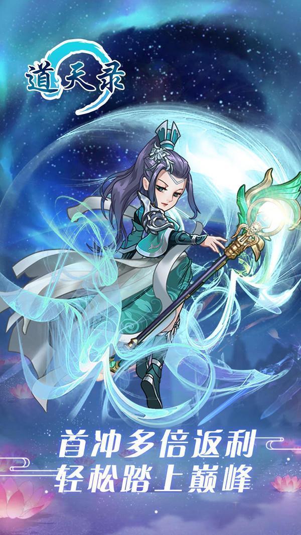 道天录