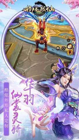 御龙战仙手游