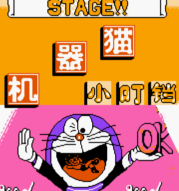机器猫美版