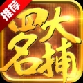 少年四大名捕
