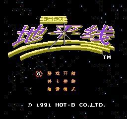 超越地平线无敌版