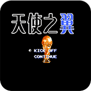 天使之翼2经典版