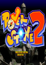 能量宝石2(Power Stone 2)收藏版