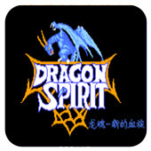 龙魂新的血族单机版