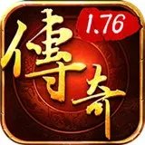 176精品传奇