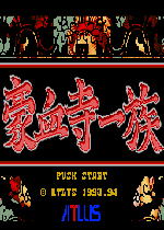 豪血寺一族破解版街机版
