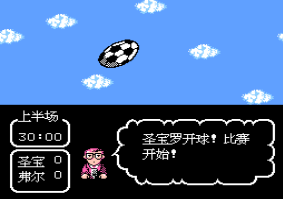 FC足球小将无限体力中文版