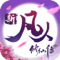 凡人修仙传仙界篇