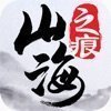 山海之痕官网版