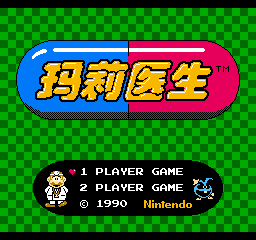 玛莉医生汉化版