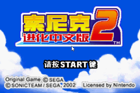 索尼克A2中文汉化版