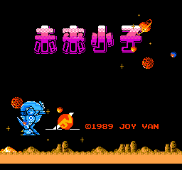 FC未来小子汉化版