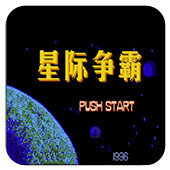 FC星际争霸汉化版