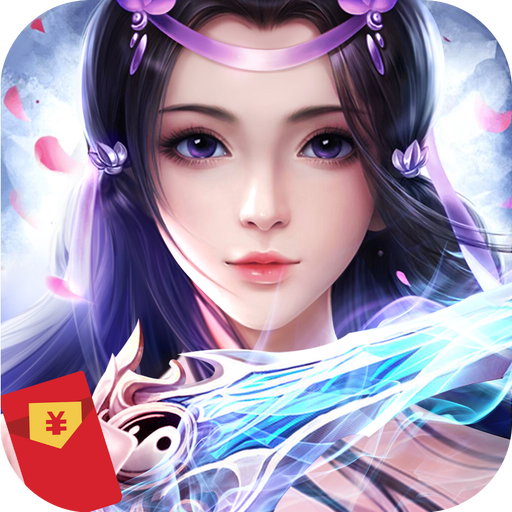 仙梦奇缘红包福利版