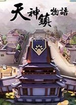 天神镇物语修改版