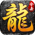 星王合击之烽火龙城手游官方苹果版
