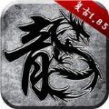 轩辕火龙单职业手游官方最新版
